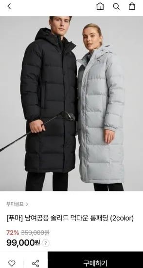 푸마 솔리드 덕다운 롱패딩