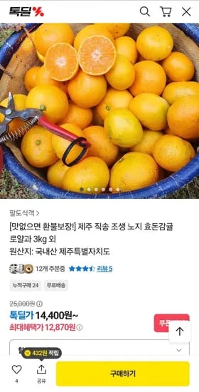 제주 조생 효돈감귤 로얄과 3kg