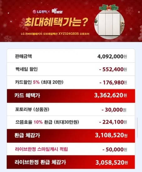 LG 컨버터블패키지 오브제컬렉션 핏앤맥스 XYZ324GB3S 오토도어 빌트인