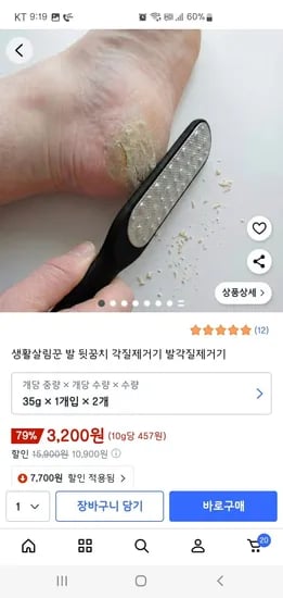 발 각질제거기 2개 보습패드 증정