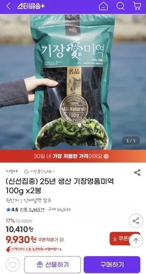 기장명품미역 100g 2봉