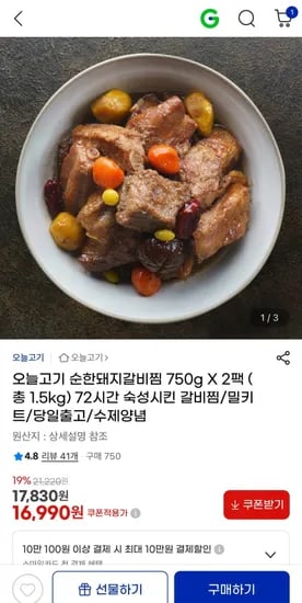 순한돼지갈비찜 750g X 2팩