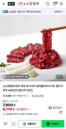 한우 육회 10g