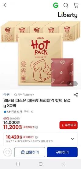 프리미엄 핫팩 160g 30팩