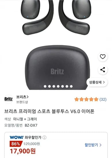브리츠 프리미엄 스포츠 블루투스 V6.0 이어폰