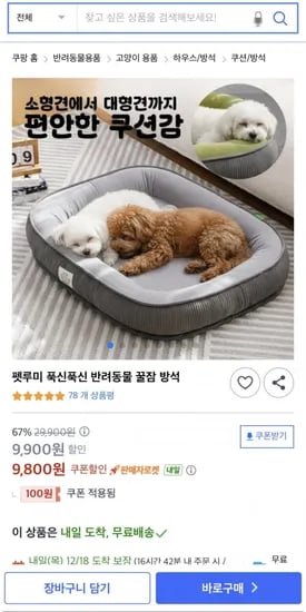 펫루미 푹신한 반려동물 꿀잠 쿠션