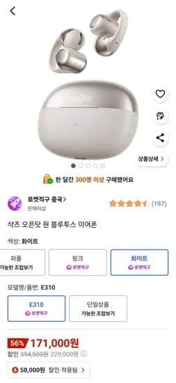 샥스 오픈닷 원 블루투스 이어폰