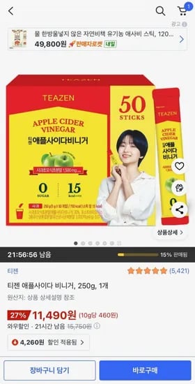 티젠 애플사이다 비니거 50t