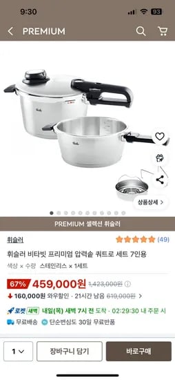 휘슬러 비타빗 프리미엄 압력솥 쿼트로 세트 7인용