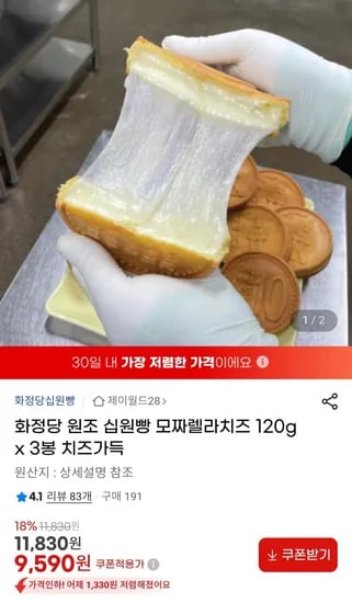 화정당 십원빵 모짜렐라치즈 10g x 3봉
