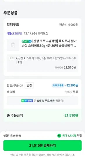 육식토끼 닭가슴살 스테이크 80g 30팩