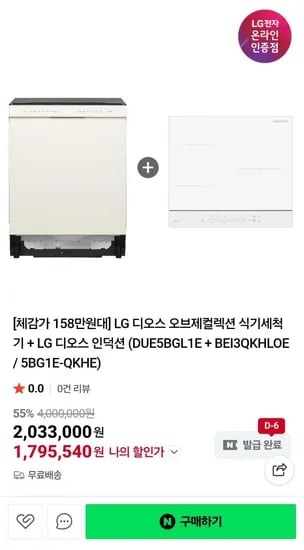 LG 디오스 오브제컬렉션 식기세척기 LG 디오스 인덕션