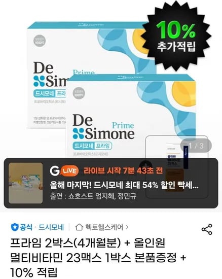 드시모네 프라임 2박스 (4개월분) 올인원 멀티비타민 23맥스 1박스
