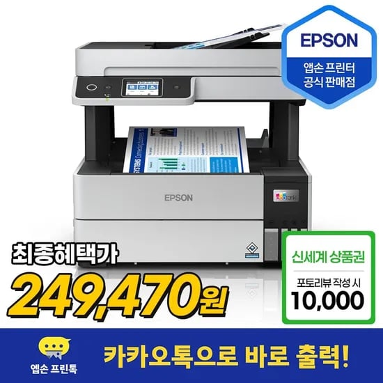 Epson L6490 잉크젯 팩스 복합기 프린터기 잉크 포함