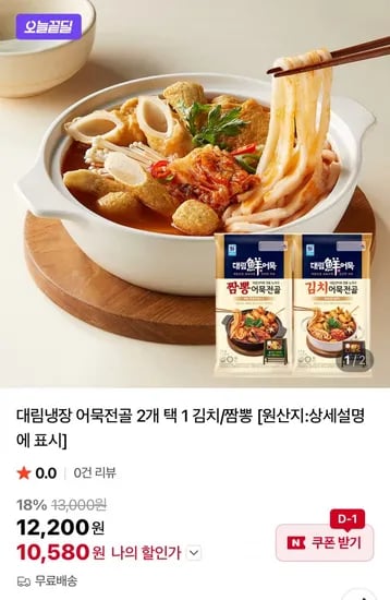 대림 냉장 어묵전골 김치/짬뽕 택