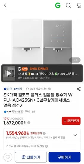 SK매직 원코크 플러스 얼음물 정수기