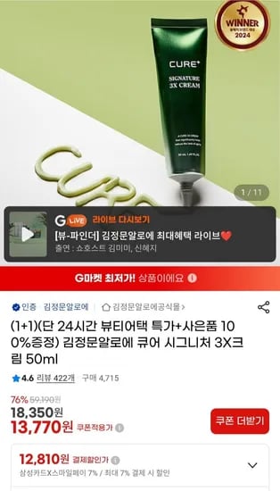 김정문알로에 큐어 시그니처 3X크림 50ml+화장솜