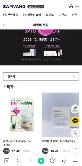 어바웃미 메디앤서 패밀리세일 외 다양 2,500원