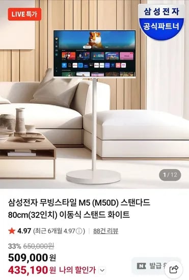 삼성전자 무빙스타일 M5 32인치 스마트모니터 이동식 스탠드