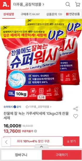 가루세탁세제 10kg 2개