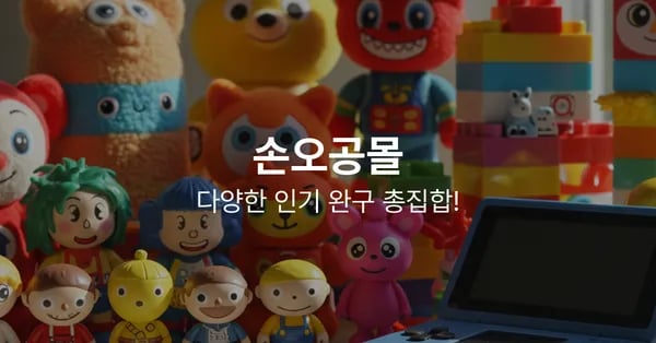 손오공 크리스마스 선물파티 영유아/키덜트