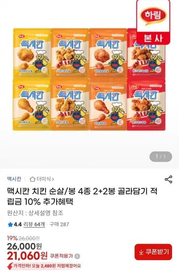 맥시칸치킨 순살/봉 2+2봉 골라담기