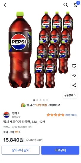 펩시 제로슈거 라임향 1.5L 12개