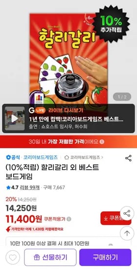 할리갈리 외