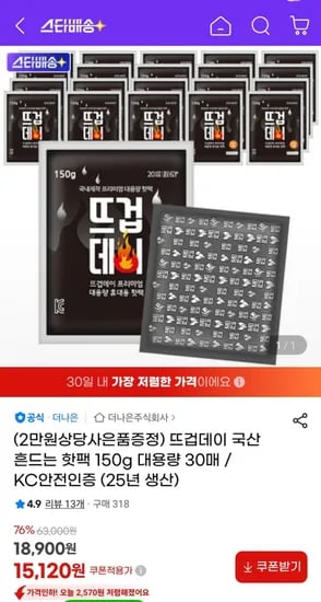 국산 흔드는핫팩 30매