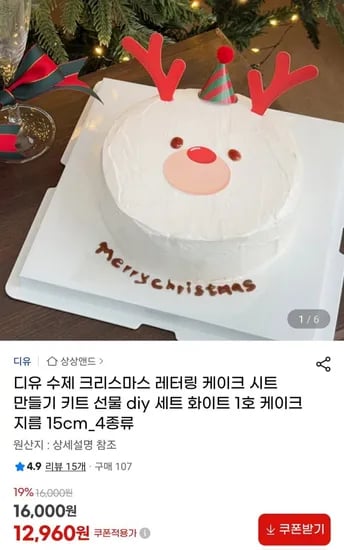 수제 크리스마스 레터링 케이크 시트 만들기 키트 12개