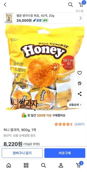 허니 쌀과자 900g 1개