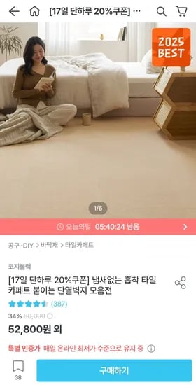 흡착 타일 카페트 외 다양