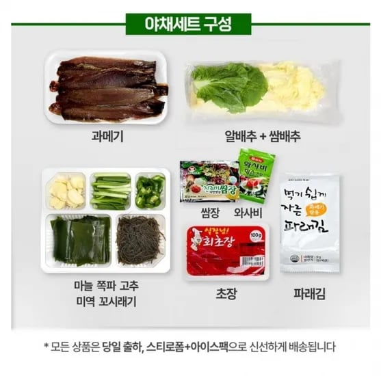 야채세트 꽁치 과메기 완전손질 10미 20쪽
