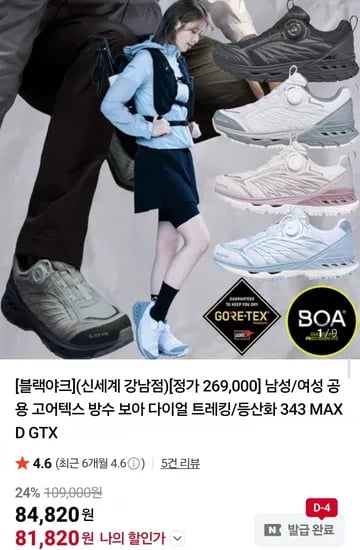 블랙야크 고어텍스 트레킹화