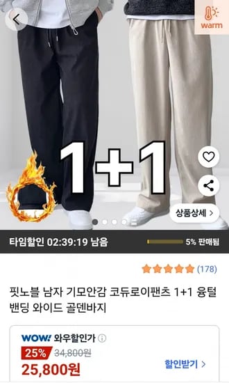 남자 기모안감 코듀로이 와이드팬츠 1+1