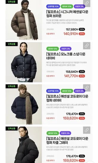 일꼬르소 다운 패딩점퍼
