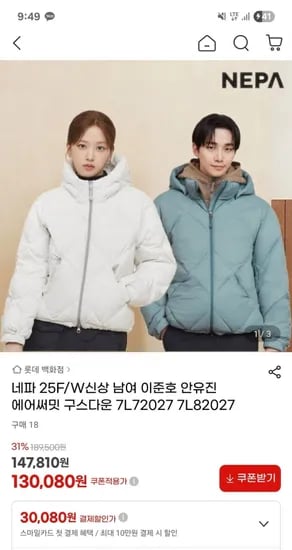 네파 에어써밋 구스다운 130,080원
