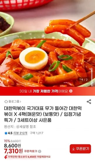 대한떡 볶이 X 4팩