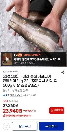 국내산 풍천 자포니카 민물장어 1kg 2미 (손질후 600g)