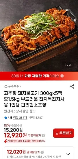 고추장 돼지 불고기 300g x 5팩 총 1.5kg