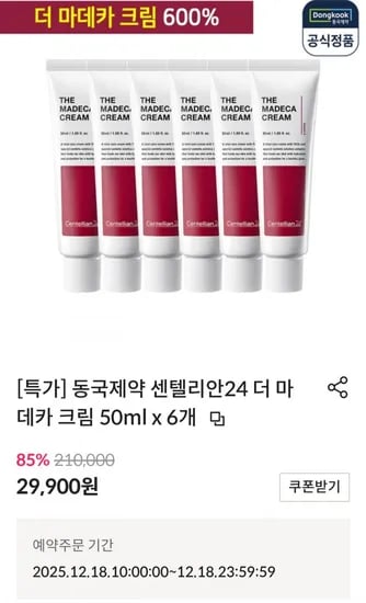 동국제약 센텔리안24 더 마데카 크림 50ml 6개