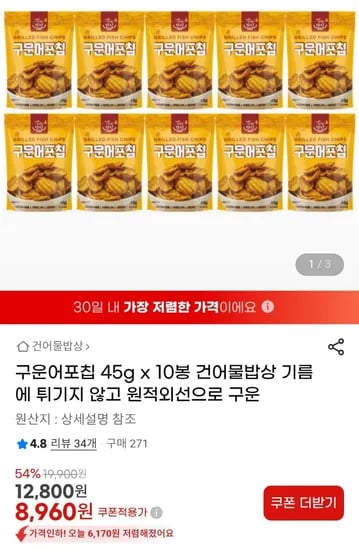구운 어포칩 45g 10팩 총 450g (if the 1 was part of the 10).    *   Input: