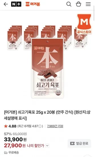 머거본 쇠고기육포 25g x 20봉