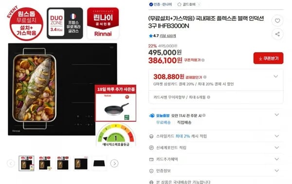 린나이 플렉스존 블랙 인덕션 3구