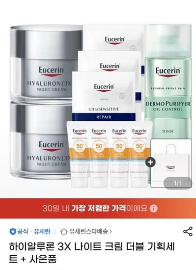 하이알루론 3X 나이트 크림 더블 기획세트 사은품