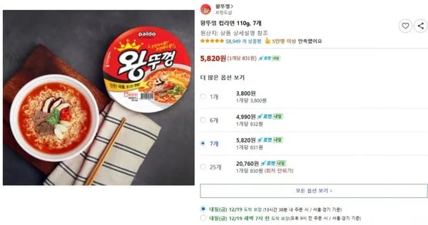 왕뚜껑 컵라면 110g 7개