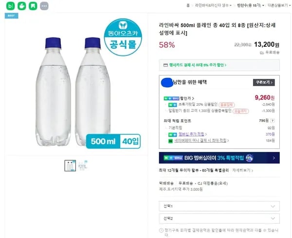 라인바싸 00ml 20+20 5