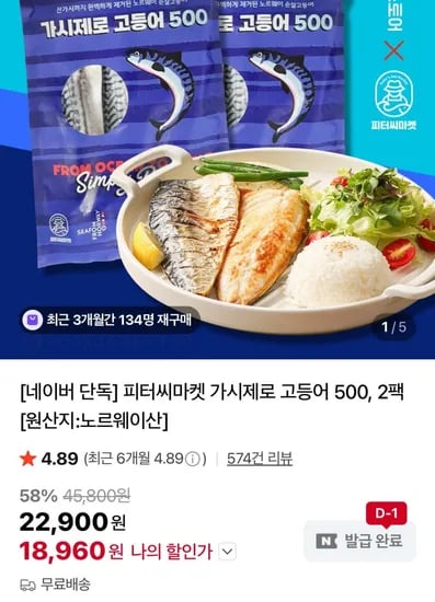 가시제로 고등어 00g 2팩