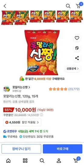 못말리는신짱 120g 15개