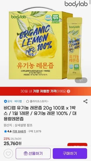 바디랩 유기농 레몬즙 20g 100포 1박스